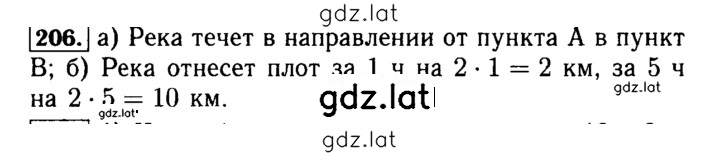 Решение задания № 206 — страница 1