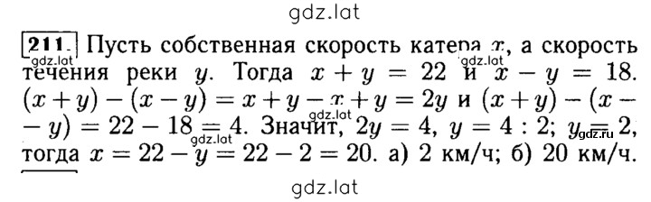 Решение задания № 211 — страница 1