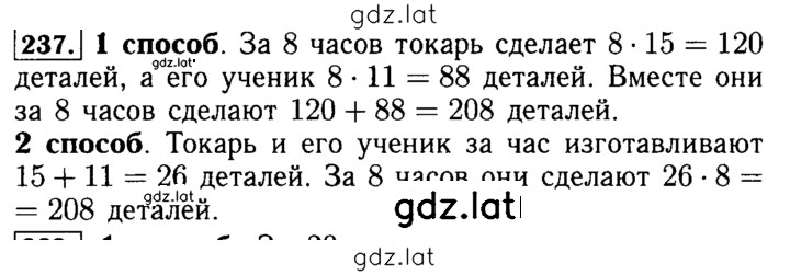 Решение задания № 237 — страница 1