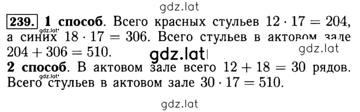Решение задания № 239 — страница 1