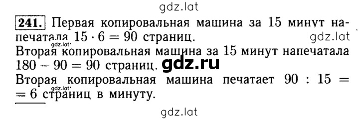 Решение задания № 241 — страница 1
