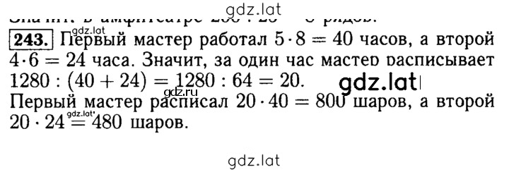 Решение задания № 243 — страница 1
