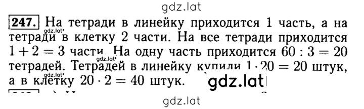 Решение задания № 247 — страница 1
