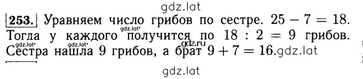Решение задания № 253 — страница 1