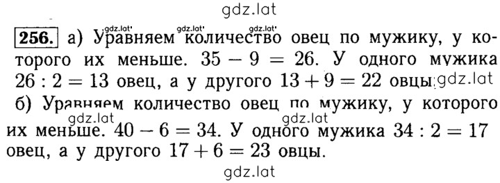 Решение задания № 256 — страница 1