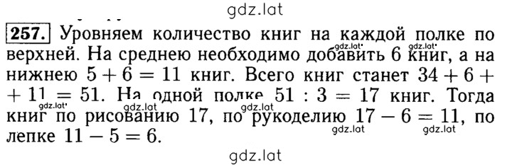 Решение задания № 257 — страница 1