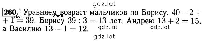 Решение задания № 260 — страница 1