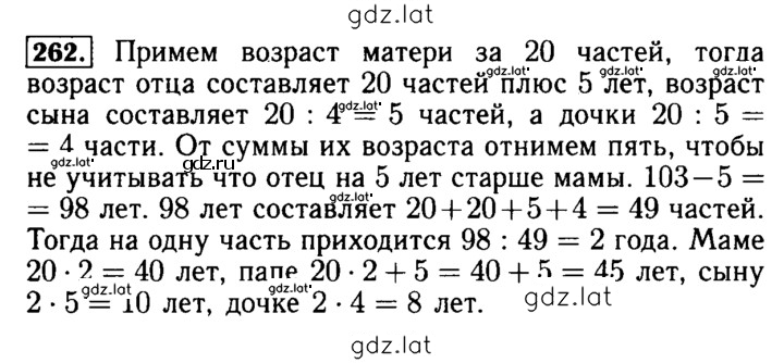 Решение задания № 262 — страница 1
