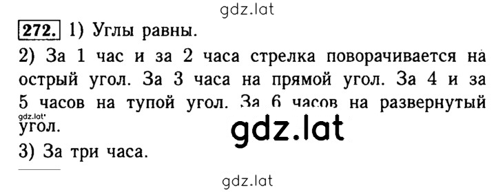 Решение задания № 272 — страница 1