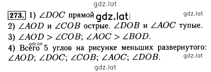 Решение задания № 273 — страница 1