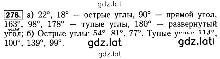 Решение задания № 278 — страница 1