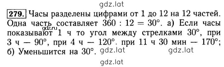 Решение задания № 279 — страница 1