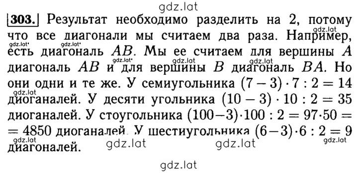 Решение задания № 303 — страница 1