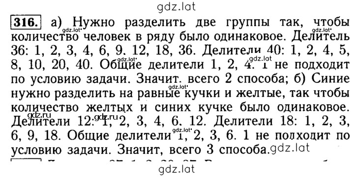Решение задания № 316 — страница 1