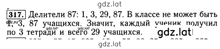 Решение задания № 317 — страница 1