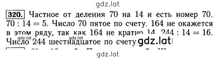 Решение задания № 320 — страница 1