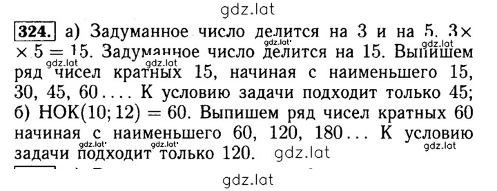 Решение задания № 324 — страница 1