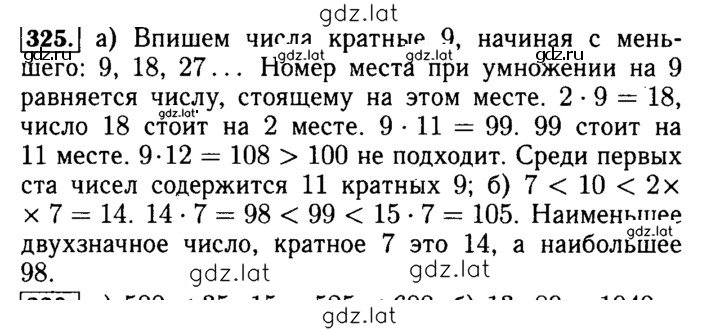 Решение задания № 325 — страница 1