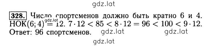 Решение задания № 328 — страница 1