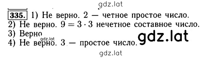Решение задания № 335 — страница 1