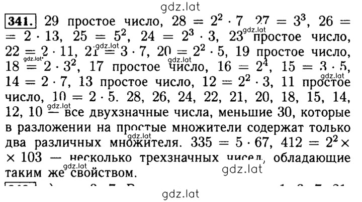 Решение задания № 341 — страница 1