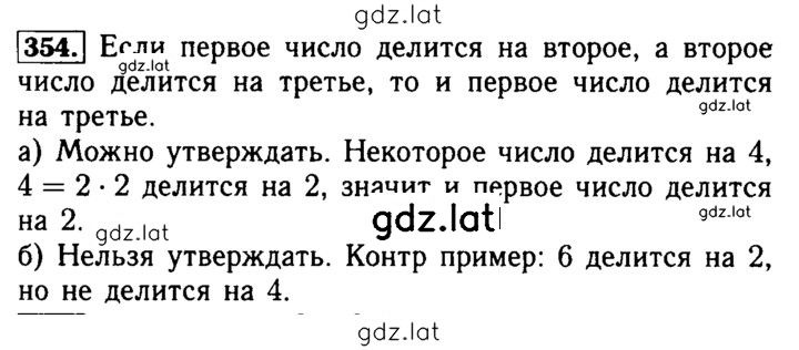 Решение задания № 354 — страница 1