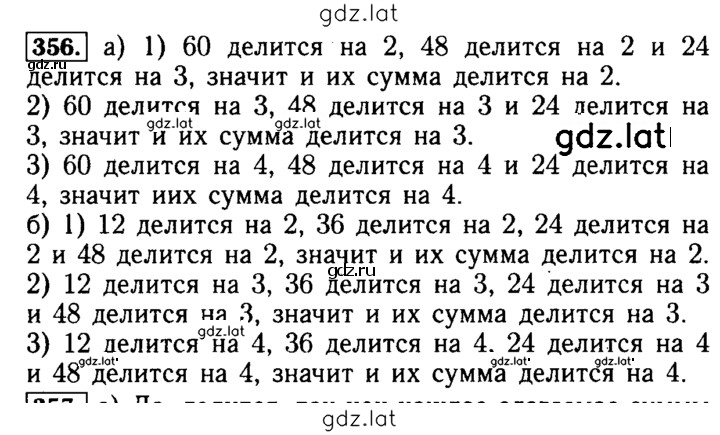 Решение задания № 356 — страница 1