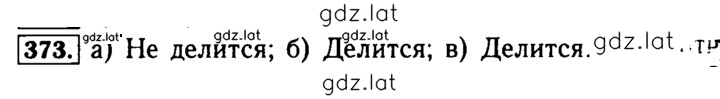 Решение задания № 373 — страница 1