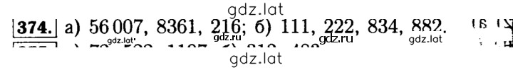 Решение задания № 374 — страница 1