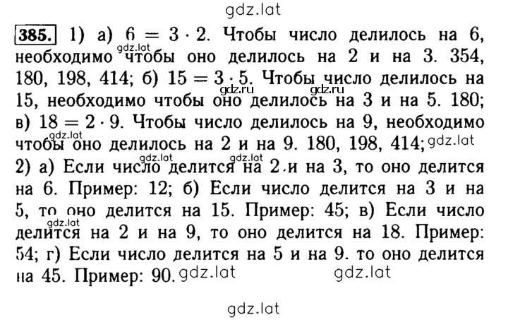 Решение задания № 385 — страница 1