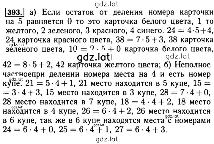 Решение задания № 393 — страница 1