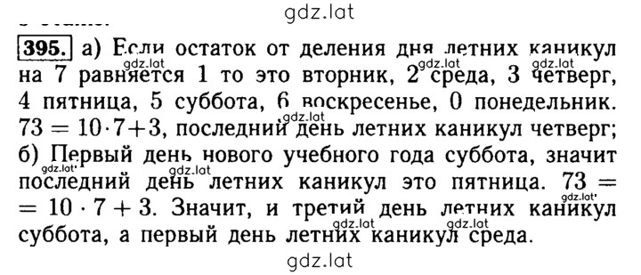 Решение задания № 395 — страница 1