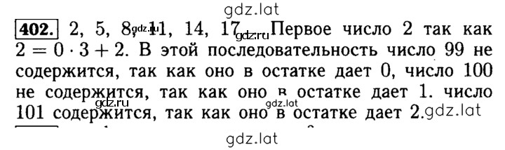Решение задания № 402 — страница 1