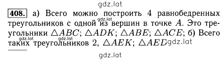 Решение задания № 408 — страница 1