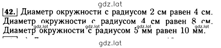 Решение задания № 42 — страница 1