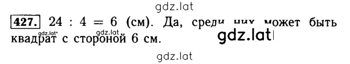 Решение задания № 427 — страница 1