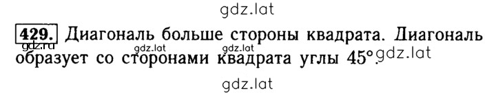 Решение задания № 429 — страница 1