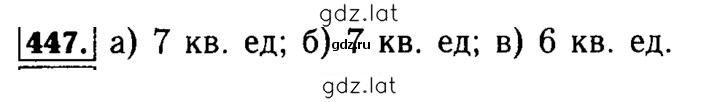 Решение задания № 447 — страница 1