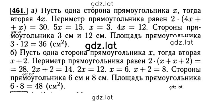 Решение задания № 461 — страница 1