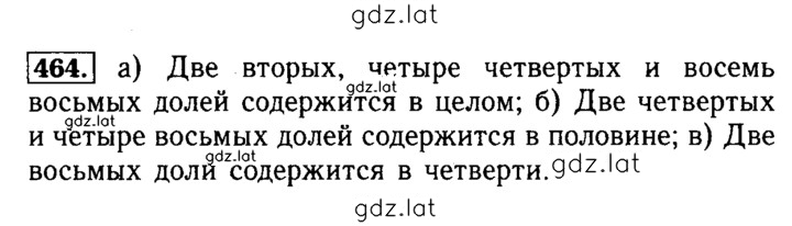 Решение задания № 464 — страница 1