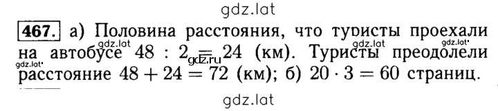 Решение задания № 467 — страница 1