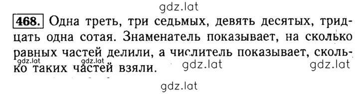 Решение задания № 468 — страница 1
