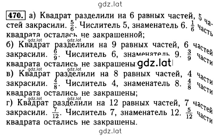 Решение задания № 470 — страница 1