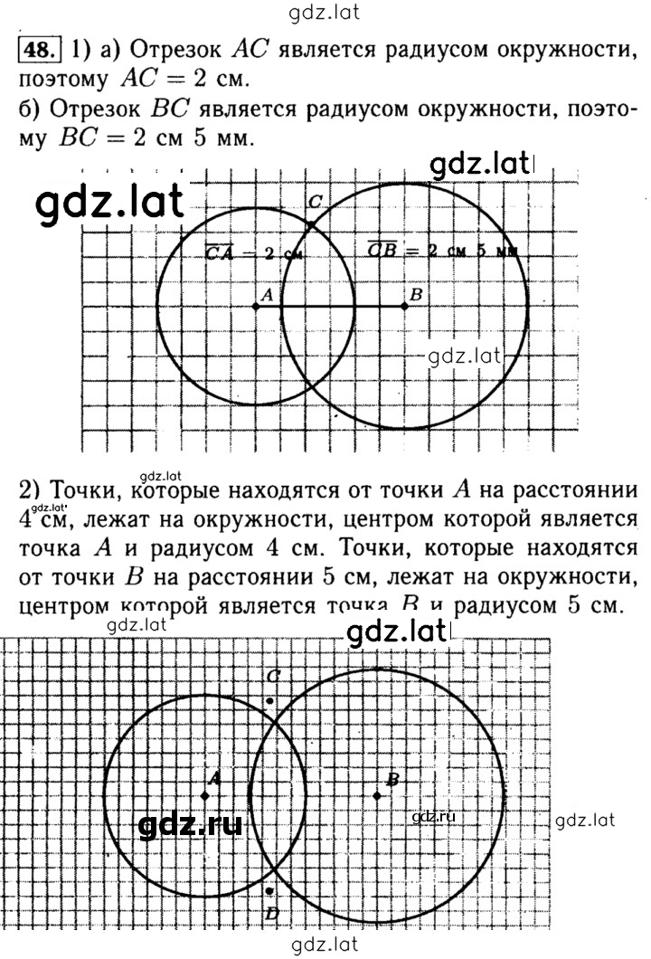 Решение задания № 48 — страница 1