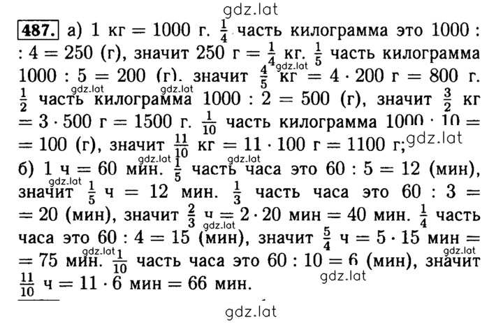 Решение задания № 487 — страница 1
