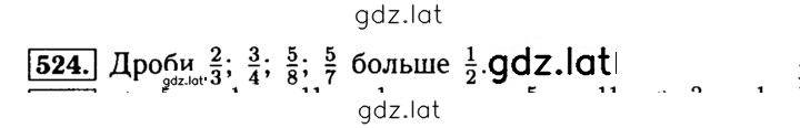 Решение задания № 524 — страница 1