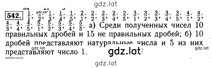 Решение задания № 542 — страница 1