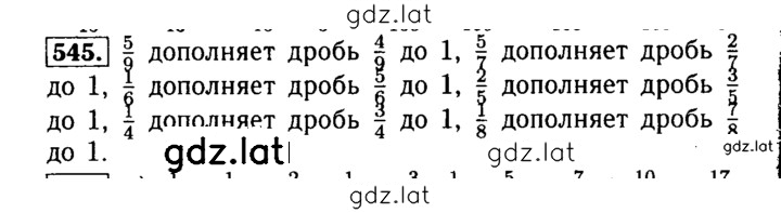 Решение задания № 545 — страница 1