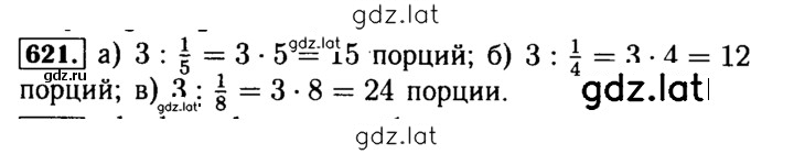 Решение задания № 621 — страница 1