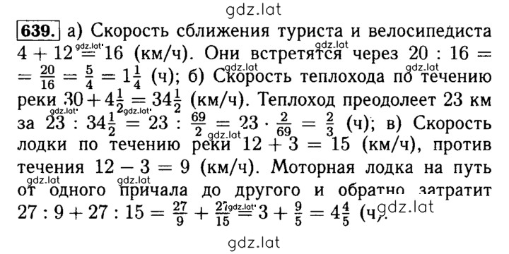 Решение задания № 639 — страница 1